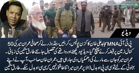 How PTI MNA Attempted to Grab 50 Kanal Land of A Journalist - Tariq Mateen Shares Details