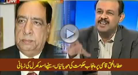 How Punjab Govt Is Rewarding Journalist Ataul Haq Qasmi, Listen By Asad Kharal