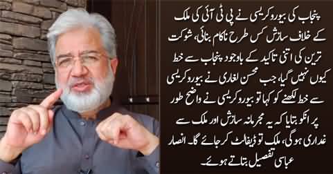 How Punjab's bureaucracy foiled PTI's attempt to default Pakistan - Details by Ansar Abbasi