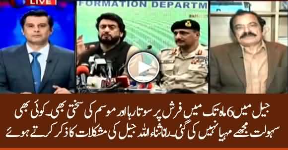 How Rana Sanaullah Treated In Jail ? Rana Sanaullah Telling About Jail Hardships