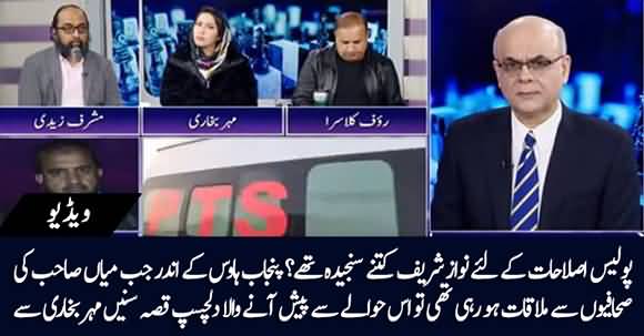 How Serious Was Nawaz Sharif About Police Reforms? Mehar Bukhari Shared Interesting Incident