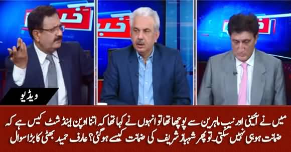 How Shahbaz Sharif Got Bail In An Open And Shut Case? Arif Hameed Bhatti Raised Questions