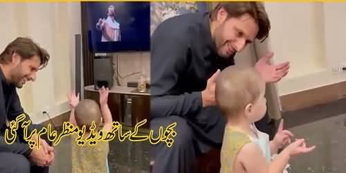 How Shahid Afridi Spends Ramzan? Video of Afridi With His Youngest Daughter Hits The Internet