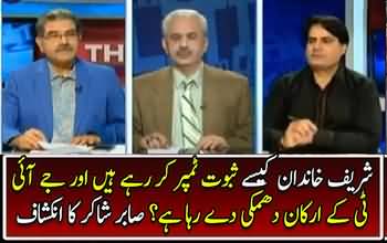 How Sharif family is tempering evidence and threatening JIT members ? Sabir Shakir reveals