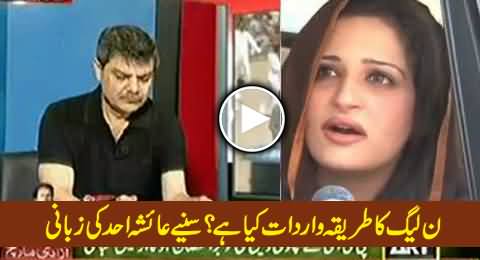 How Sharif Govt Uses Police Against His Opponents, Ayesha Ahad Telling in Detail