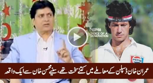 How Strict Imran Khan Was About Discipline, Mohsin Khan Sharing An Incident