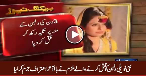 How This Groom Killed His Wife on 3rd Day of Wedding? Shocking