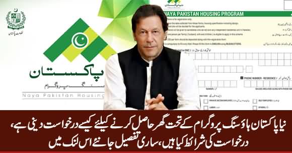 How To Apply For Registration in Naya Pakistan Housing Scheme, Complete Detail (In Urdu)