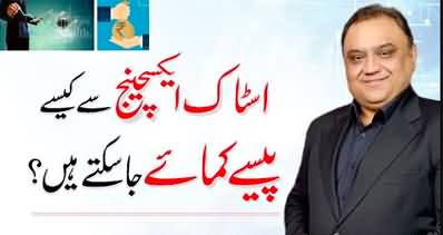 How to earn money from Pakistan stock exchange? A guide by Jawad Hafeez