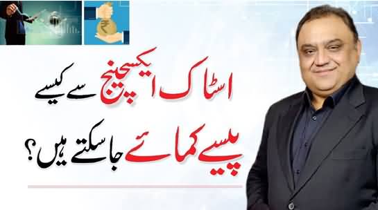 How to Trade & Earn Money in Stock Exchange | Pakistan Stock Exchange Guide