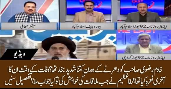 How Was Khadim Rizvi's Health During Dharna? What Was His Last Words? Rana Azeem Telss