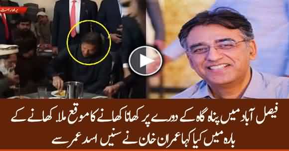 How Was Shelter Home Food Cooked ? Asad Umar Expresses Imran Khan And His Views