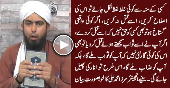 How We Should Handle Blasphemy Issue, Amazing Lecture By Engineer Muhammad Ali Mirza