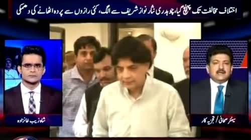 How & Why Conflict Between Nawaz Sharif & Ch Nisar Starts? Hamid Mir Tells