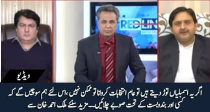 How will govt run two provinces if Imran Khan dissolves assemblies? Malik Ahmad Khan's views