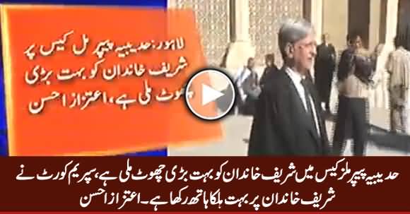 Hudabiya Case Mein Sharif Family Ko Bohat Bari Chhoot Di Gayi Hai - Aitzaz Ahsan