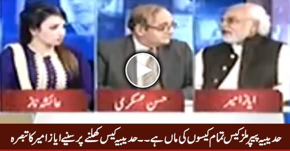 Hudabiya Paper Mills Case Is Mother of All Cases - Ayaz Amir Analysis