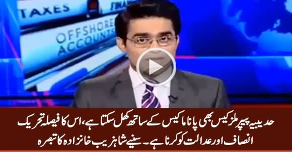 Hudaibiya Paper Mill Case Bhi Panama Case Ke Sath Khul Sakta Hai - Shahzeb Khanzada