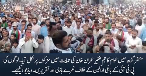 Huge crowd on roads in Muzaffargarh in support of Imran Khan