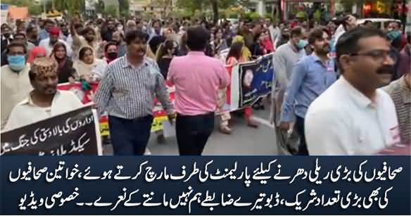 Huge Rally of Journalists Marching Towards Parliament For Dharna