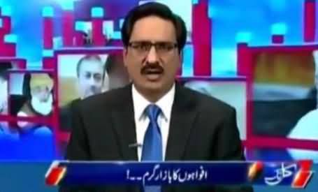 Hukamrano Ke Liye Muft Elaj Ki Sahulat Khatam Honi Chahiye - Javed Chaudhry
