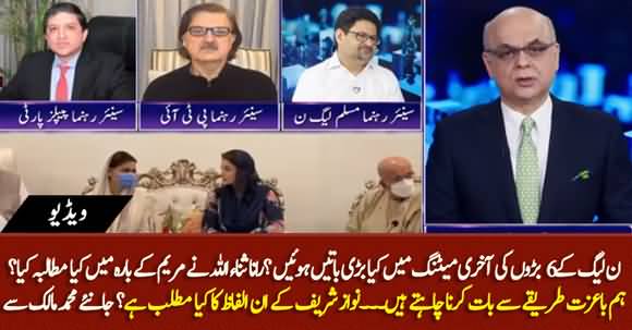 Hum Ba Izzat Tareekay Se Baat Karna Chahty Hain, Says Nawaz Sharif - Malick Shared Details of PMLN Meeting