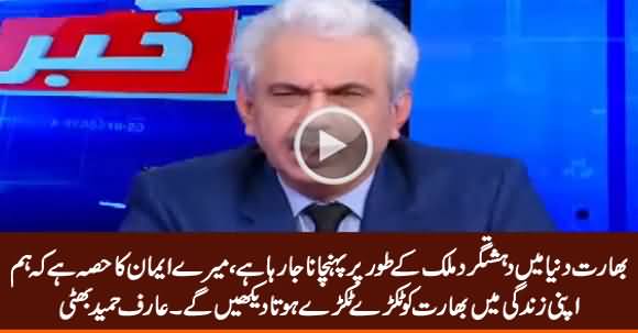 Hum Bharat Ko Apni Zindagi Mein Tukre Hota Dekhein Ge - Arif Hameed Bhatti