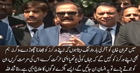 Hum Bhi Apne Workers Ko Kahein Ge Ke Youthiyun Ki Murammat Karo - Rana Sanaullah