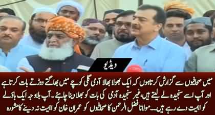 Hum Bilawaja Aik Bawaly Ko Ahmiyyat Day Rahy Hain - Fazal Ur Rehman's comments about Imran Khan