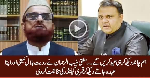 Hum Chaand Daikh Ker Hi Eid Manayein Ge - Mufti Muneeb ur Rehman Opposes Lunar Calendar