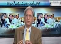 Hum Dekhain Gaay (Aitzaz Ahsan Special Interview) – 5th November 2015