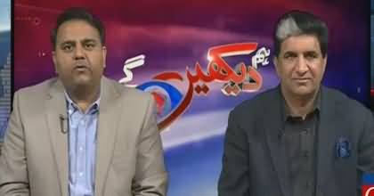 Hum Dekhain Gaay (Javed Latif Ko Assembly Se Nikala Jaye - Imran Khan) – 12th March 2017