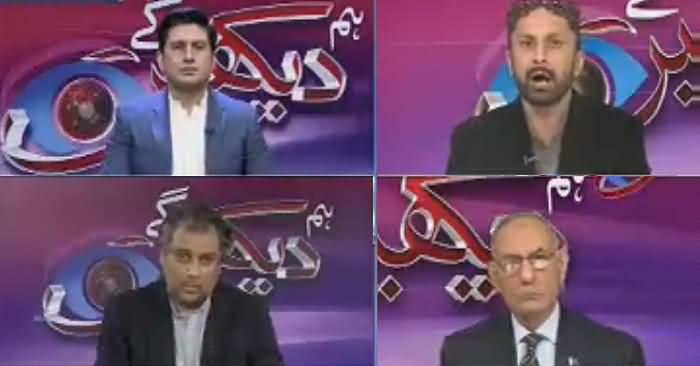 Hum Dekhain Gaay (Opposition Demands Ch. Nisar's Resignation) – 17th December 2016