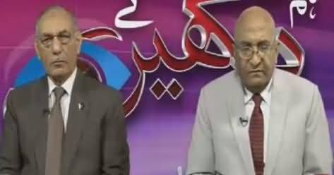 Hum Dekhain Gaay (Pak India Relations) – 22nd January 2017