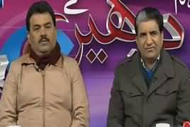 Hum Dekhain Gaay (Sheikh Rasheed Ki Dharne Ki Dhamki) – 8th January 2017