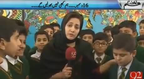 Hum Dekhain Gaay (Special Program From APS Peshawar) – 15th December 2015