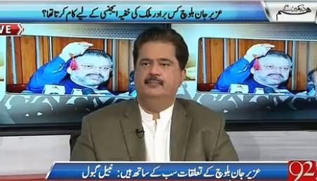 Hum Dekhain Gaay (Who Is Behind Uzair Baloch? Nabil Gabol's Shocking Revelations) – 4th February 2016