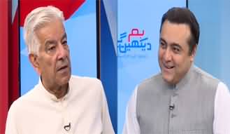 Hum Dekhein Ge (Khawaja Asif Exclusive Interview) - 24th August 2023