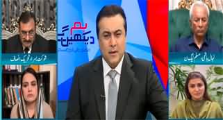 Hum Dekhen Gey (Zarorat Aik Wazir e Azam Ki) - 20th February 2024