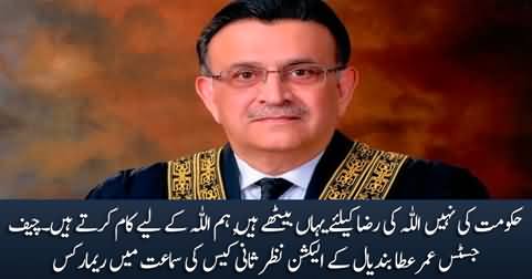 Hum Hakumat Ke Liye Nahi Allah Ke Liye Kaam Karty Hain - Chief Justice Umar Ata Bandial