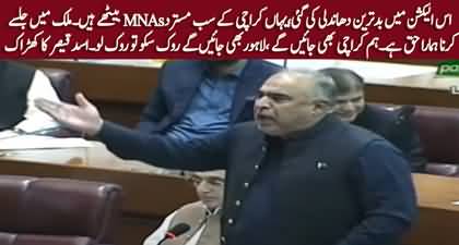 Hum Har Jaga Jalsay Karen Gen, Rok Sako To Rok Lo - Asad Qaisar's blasting speech in National Assembly