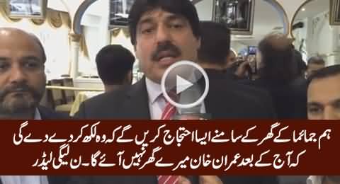 Hum Jemima Ke Ghar Ke Samne Aisa Protest Karein Ge Ke... Watch What PMLN Leader Is Saying