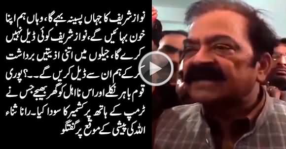 Hum Koi Deal Nahi Karein Ge - Rana Sanaullah Bashing Imran Khan While Talking to Media