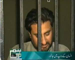 Hum Log - 14th July 2013 (Insaan Kay Roop May Janwar)