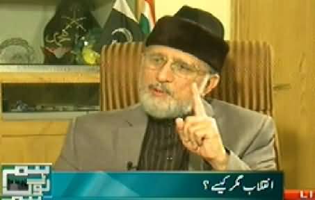 Hum Log (Dr. Tahir ul Qadri Exclusive Interview) - 19th July 2014
