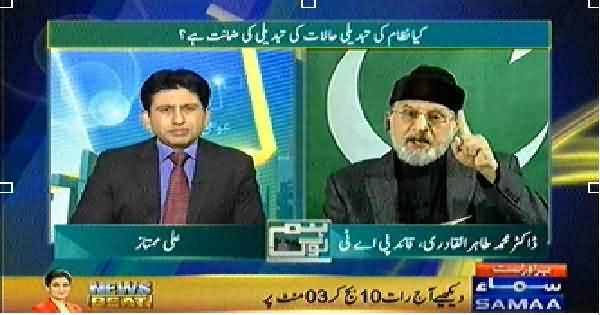 Hum Log (Exclusive Interview of Dr Tahir ul Qadri) – 24th January 2014