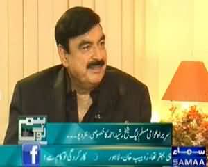 Hum Log (Exclusive Interview of Sheikh Rasheed Ahmad) - 20th September 2013