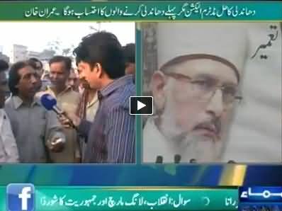 Hum Log (Public Views on Long March, Revolution and Democracy) – 18th July 2014