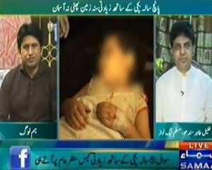 Hum Log (Rape of 5 Years girl In Lahore) - 14th September 2013