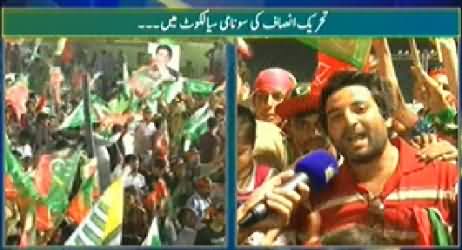 Hum Log (Special Program Sialkot on PTI Tsunami) - 7th June 2014